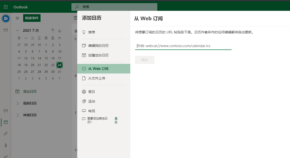 Outlook 导入示意图
